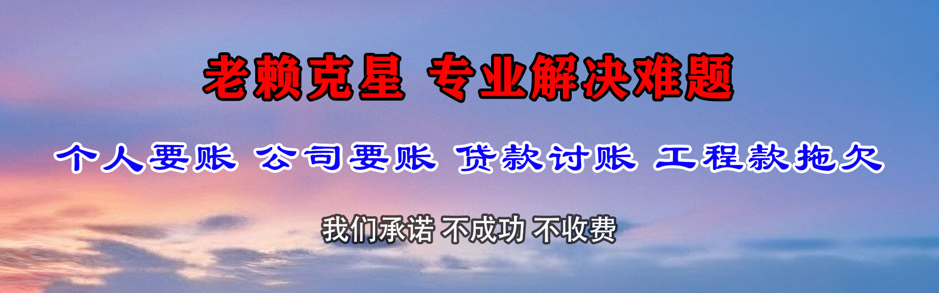 茂南讨账公司